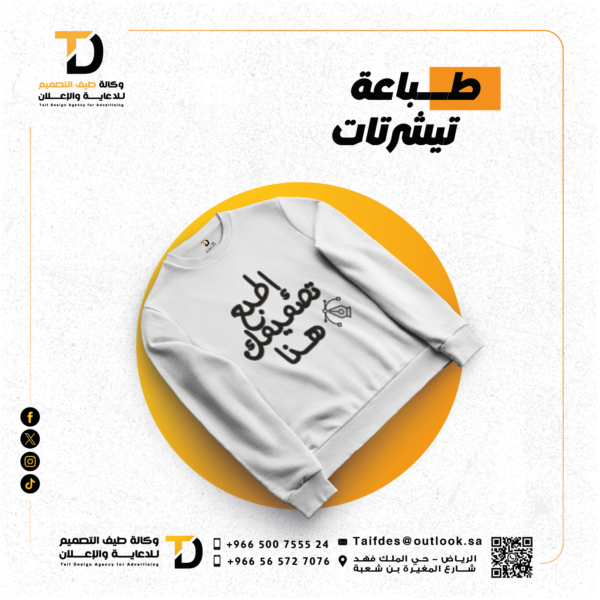 طباعة تيشرتات